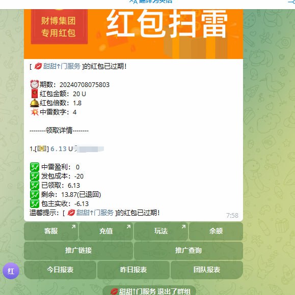 TG红包接龙插图