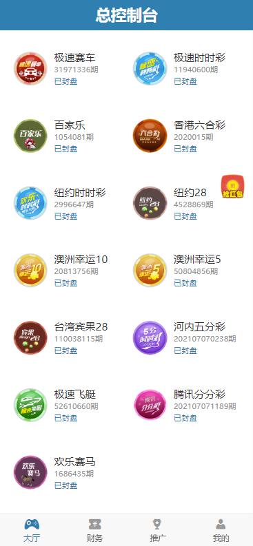 Pc28，开奖采集正常，带控全开源插图3