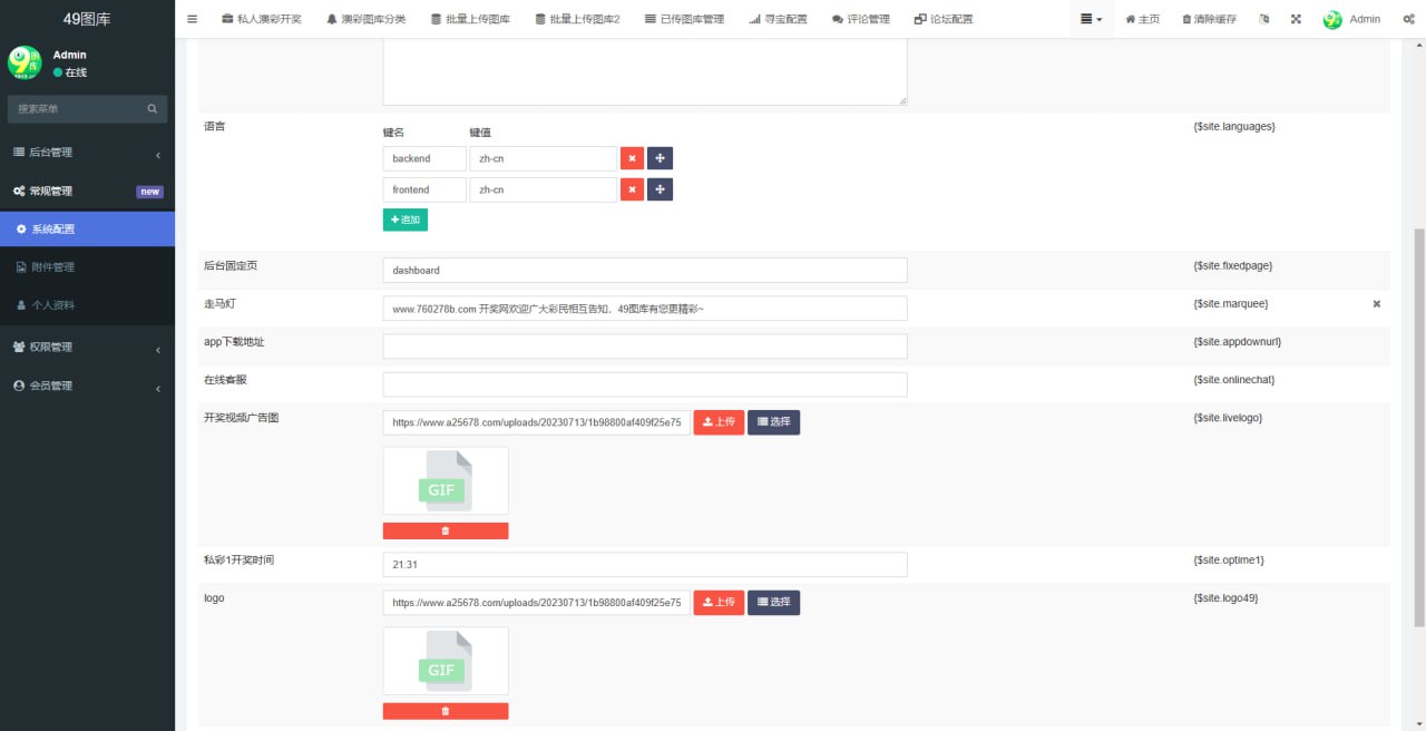 49图库，前端vue打过包的，后端fastadmin原生插图4