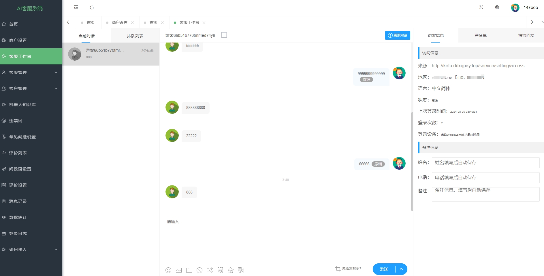 在线客服系统带多国语言插图2