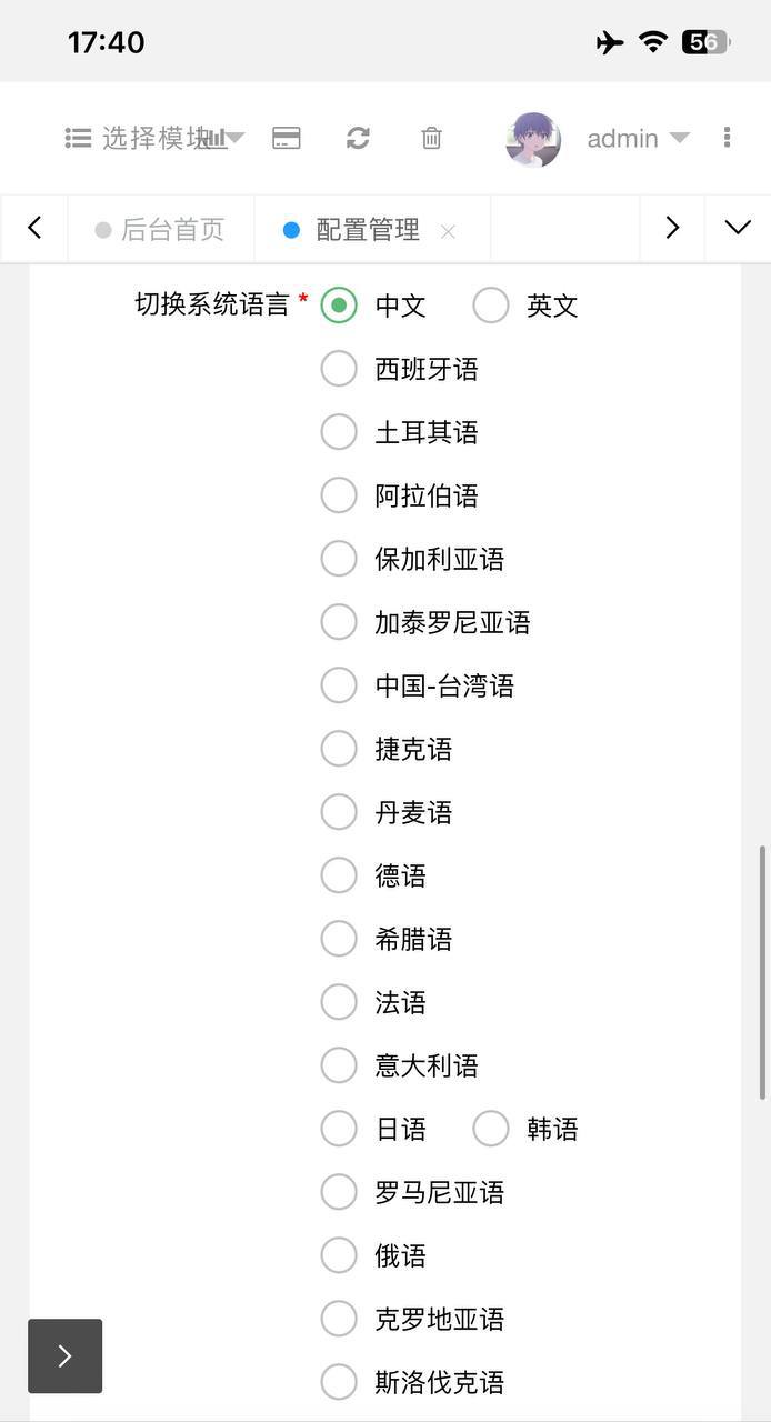 36 种语言抢单，后台随时切换，多模式插图4