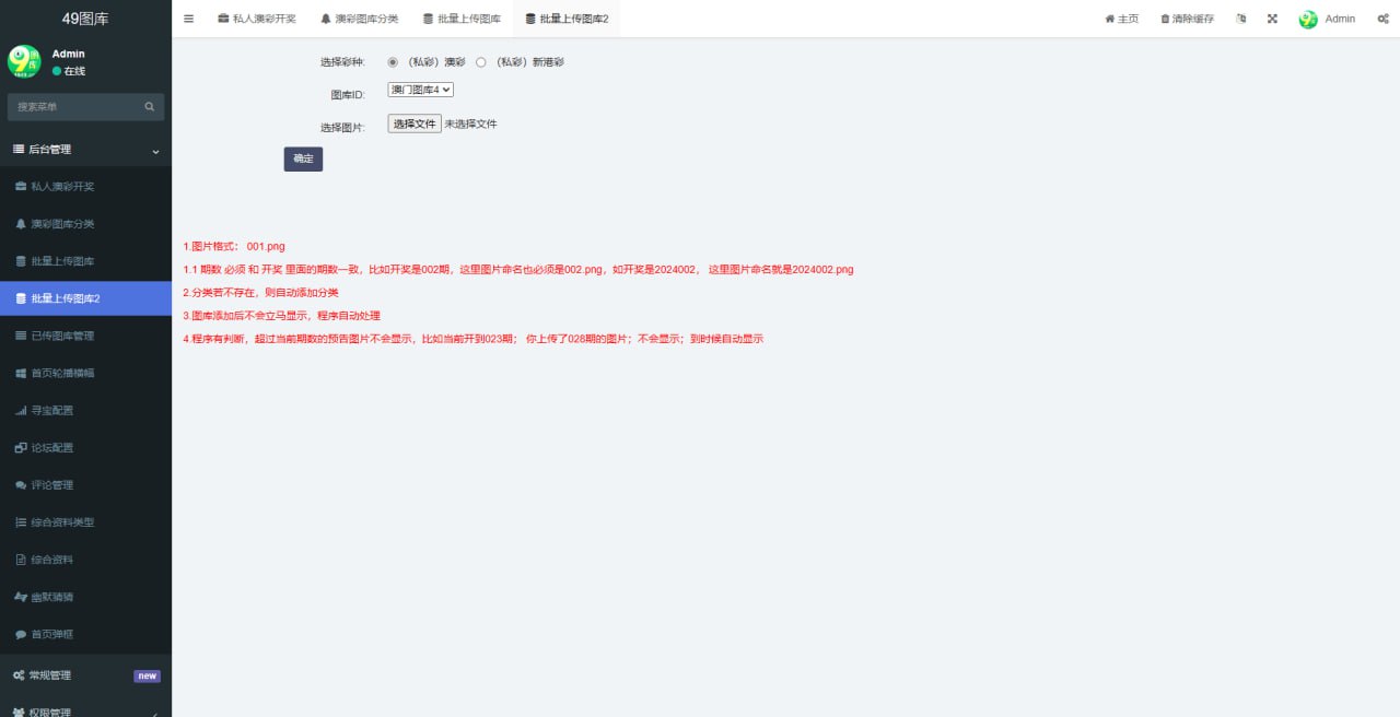 49图库，前端vue打过包的，后端fastadmin原生插图7