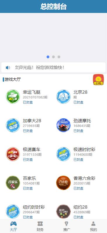 Pc28，开奖采集正常，带控全开源插图