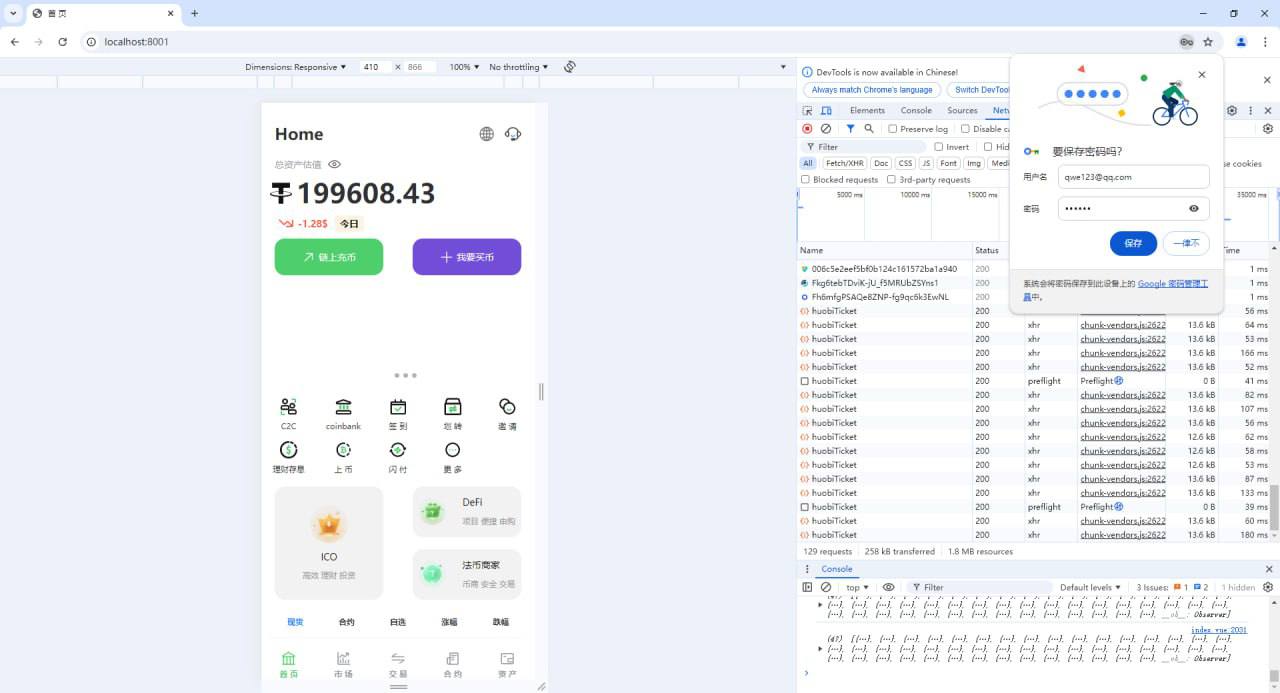 仿币严交易所二开全新前端，前端Vue，后端Java，全开源版本插图