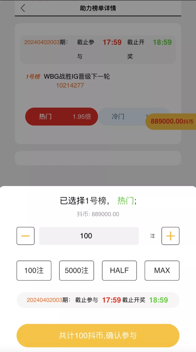 阿里金服,二开抖音,公益竞猜,玩法,抖音热门,话题竞猜,投注游戏+机器人下注+预设开奖+前端html+后端PHP插图3