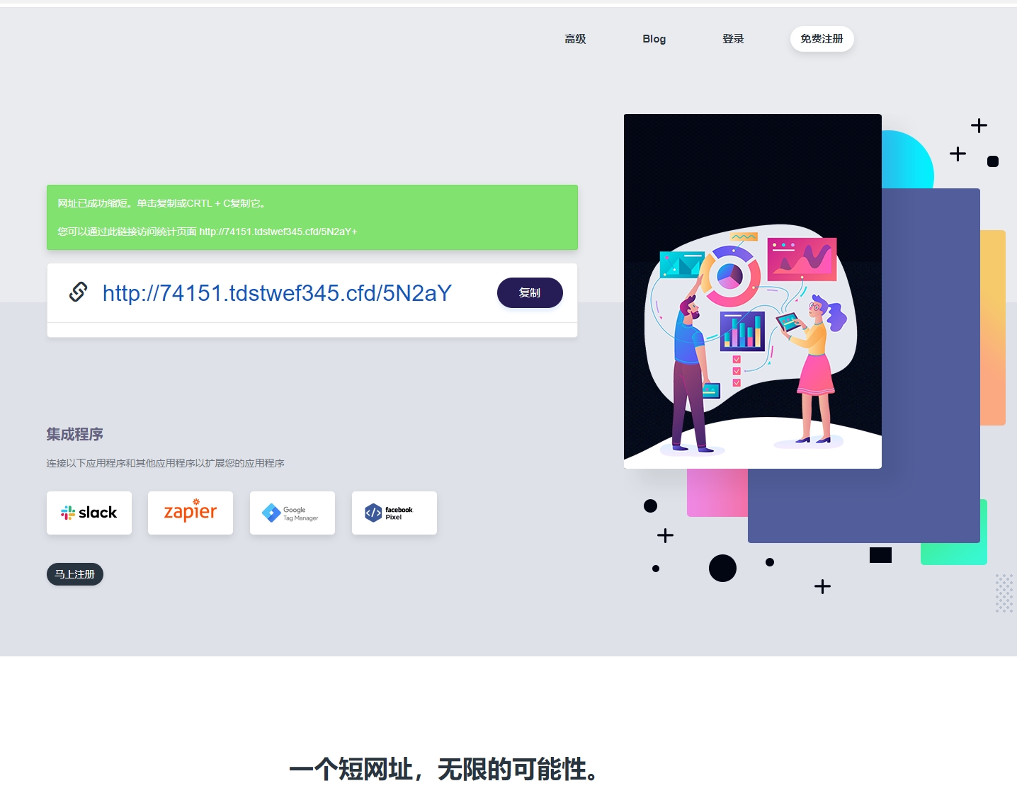 02-高级短链接工具+汉化版语言包premium-url-shortener-v5.9.8完美修复开心版QW提示跳转插图1