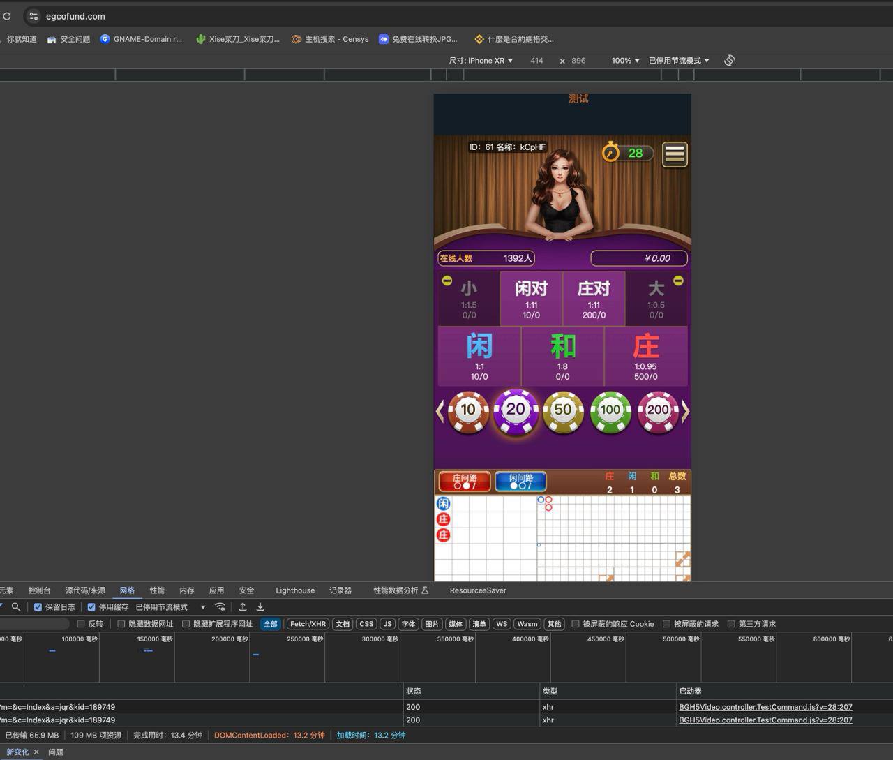 真人百家乐,采集以及其他修复.语言：php5.5,不分前后端插图1