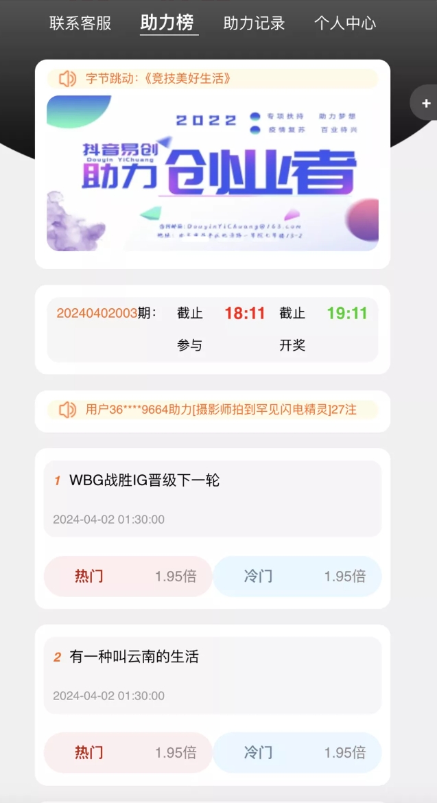阿里金服,二开抖音,公益竞猜,玩法,抖音热门,话题竞猜,投注游戏+机器人下注+预设开奖+前端html+后端PHP插图2