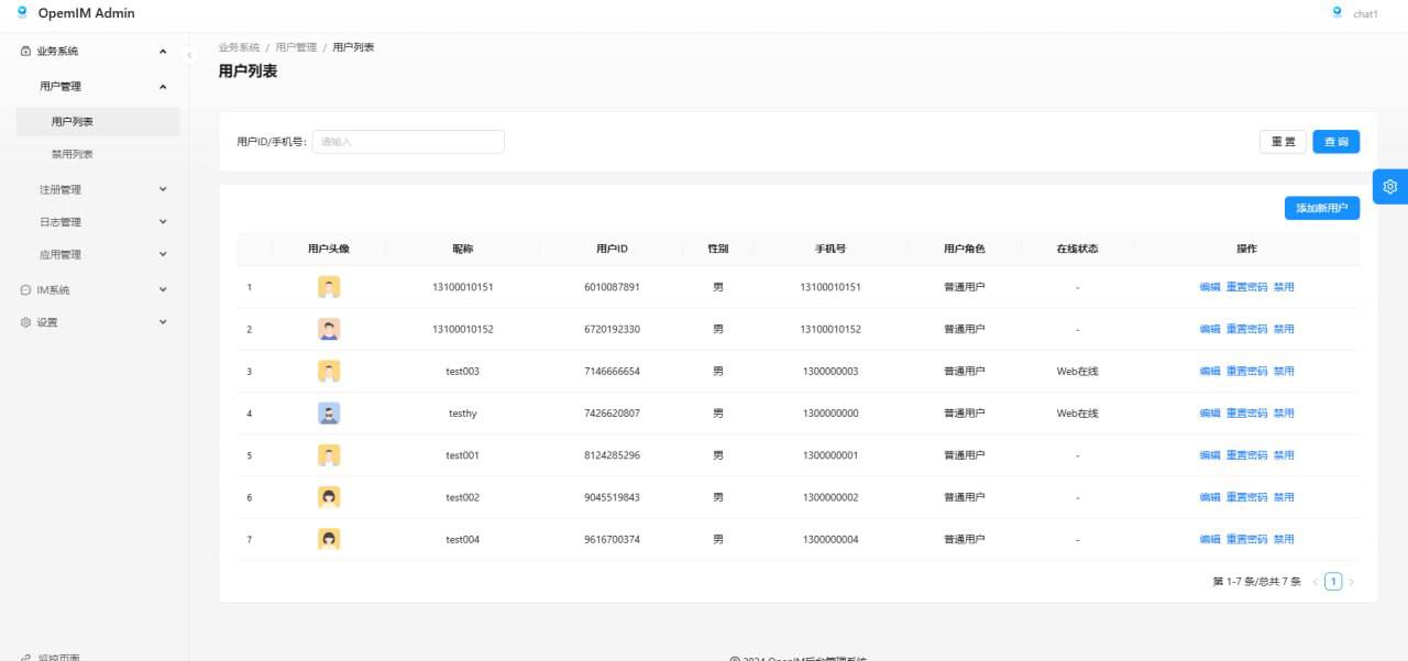 价值17万商业版本open IM即时通讯，无H5端，其他都有，有需要私聊插图1