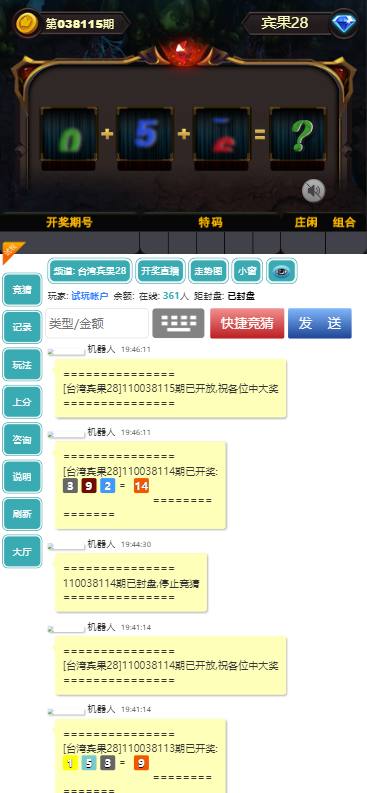 Pc28，开奖采集正常，带控全开源插图4