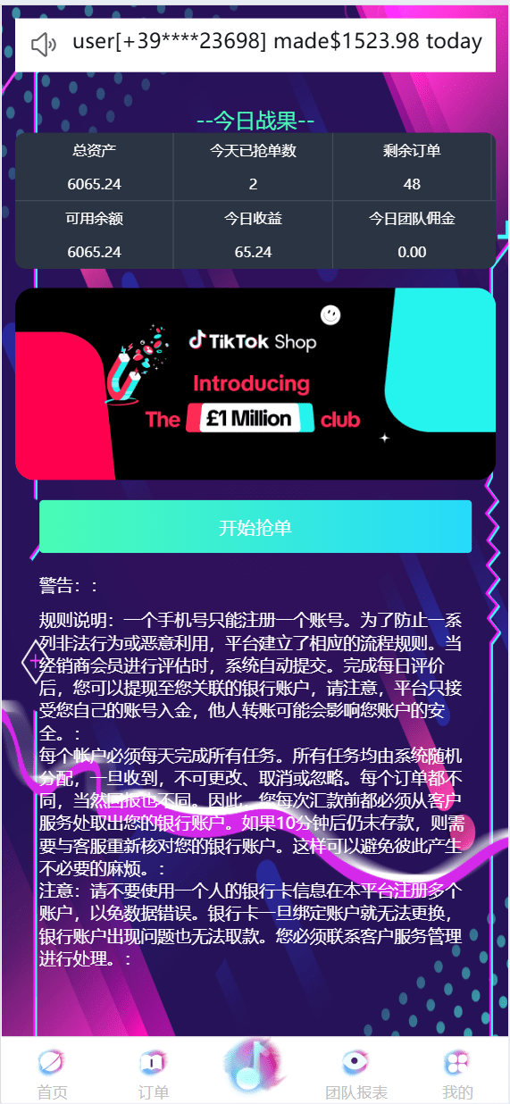 海外tiktok,刷单,抢单系统,多语言,卡单,连单,已内嵌,tiktok插图7