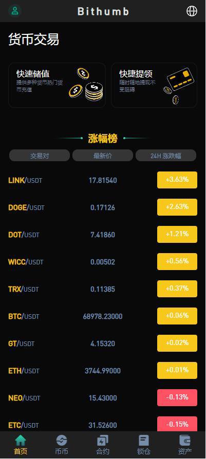 手机前端uniapp带多语言,后端PHP的laravel框架 源码全开源带前端源码跟搭建教程 系统功能支持：秒合约,合约,锁仓挖矿,新币认购功能,无平台币,带pc插图2