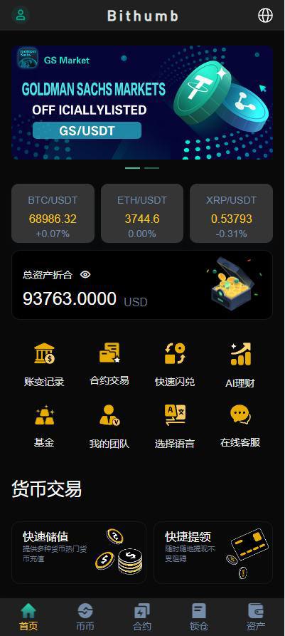 手机前端uniapp带多语言,后端PHP的laravel框架 源码全开源带前端源码跟搭建教程 系统功能支持：秒合约,合约,锁仓挖矿,新币认购功能,无平台币,带pc插图