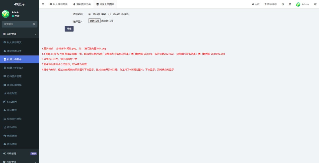 49图库，前端vue打过包的，后端fastadmin原生插图2