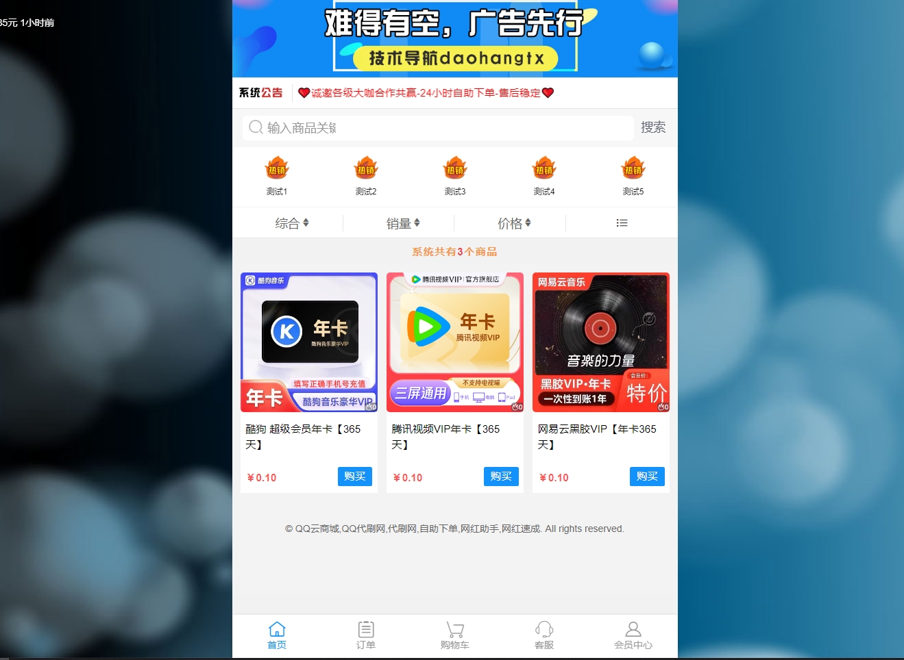 QQ云商城,QQ代刷网,代刷网,自助下单,网红助手,网红速成插图
