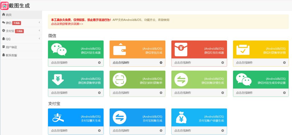 支付宝,微信,QQ,对话,转帐,付款,收款,扫码付款,零钱,领取红包生成源码插图1