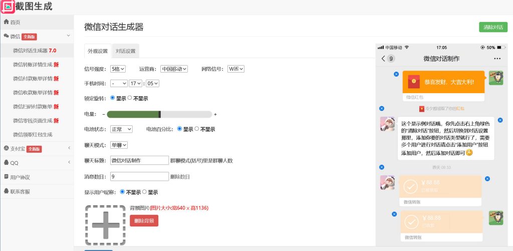 支付宝,微信,QQ,对话,转帐,付款,收款,扫码付款,零钱,领取红包生成源码插图2