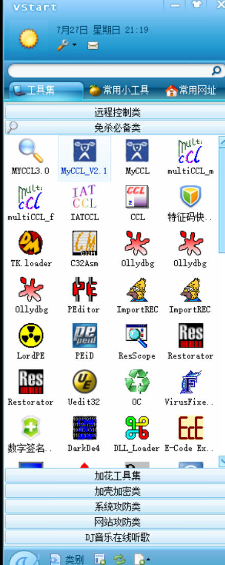 骑土精神黑客(白冒)工具包插图1