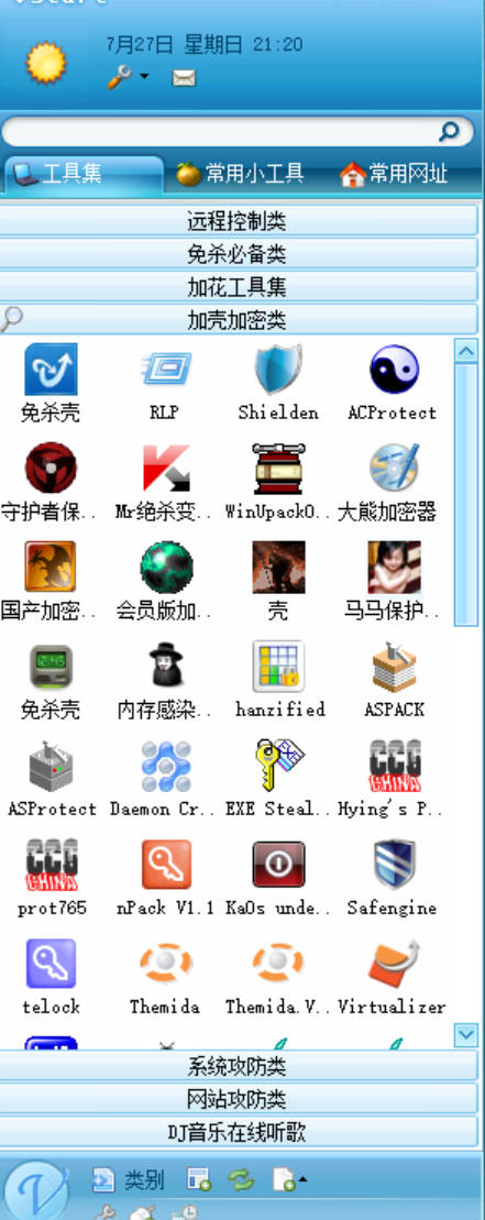 骑土精神黑客(白冒)工具包插图2