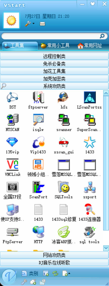 骑土精神黑客(白冒)工具包插图3