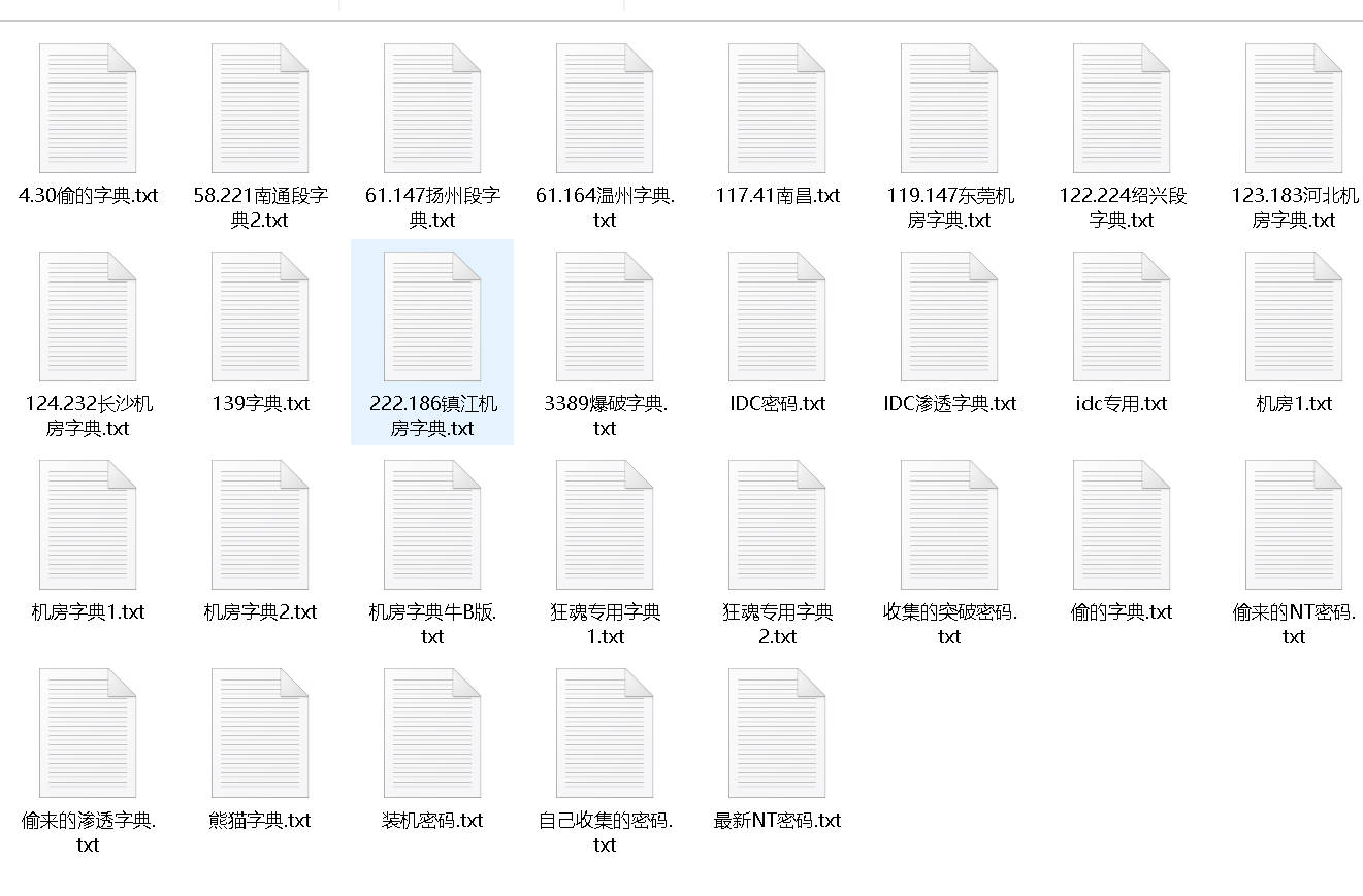 爆破字典只供参考防范用插图