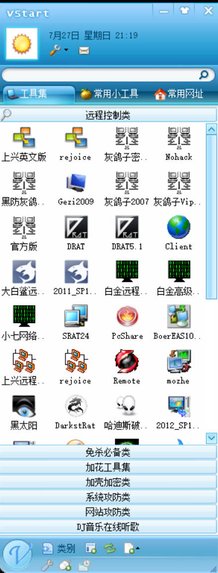 骑土精神黑客(白冒)工具包插图