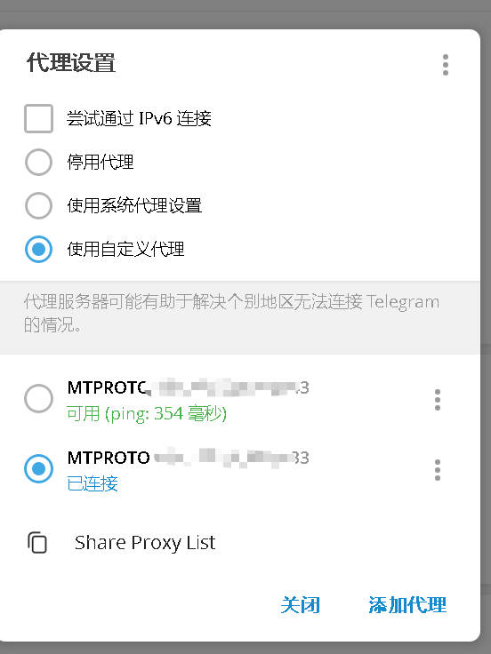MTProto代理搭建插图