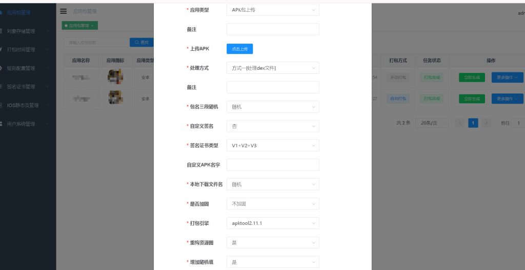 全新JAVA安卓apk误报毒去毒带加固功能app处理免杀自动打包去毒处理更换包名签名系统插图2