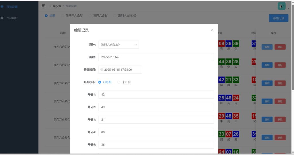 澳門六合彩官方網站,前端vue,后端java,全开源插图6