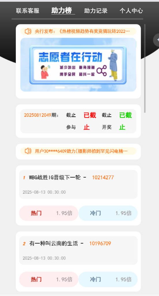 Thinkphp,公益竞猜,抖音,开源版插图1