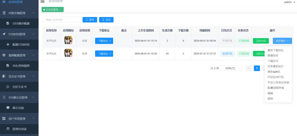 全新JAVA安卓apk误报毒去毒带加固功能app处理免杀自动打包去毒处理更换包名签名系统插图1