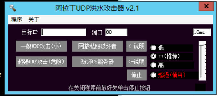 DDOS洪水攻击器插图 DDOS洪水攻击器插图