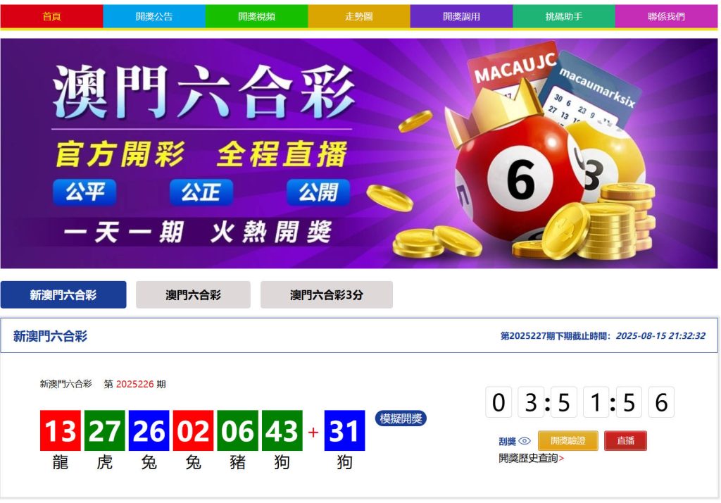 澳門六合彩官方網站,前端vue,后端java,全开源插图