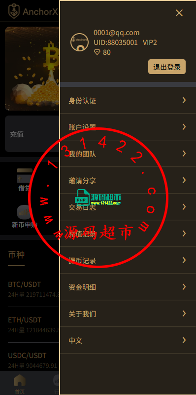 多语言交易所/币币期权/永续合约/申购/C2C/贷款理财插图4